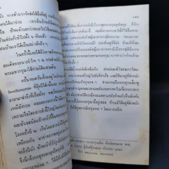 แปดสิบห้าปีที่ผ่านมา - ท่านผู้หญิงพัว อนุรักษ์ราชมณเฑียร รูปที่ 12