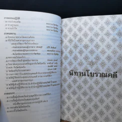 กฎแห่งกรรม ธรรมปฏิบัติ - พระราชสุทธิญาณมงคล รูปที่ 11