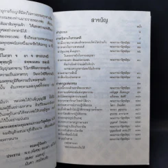 กฎแห่งกรรม ธรรมปฏิบัติ - พระราชสุทธิญาณมงคล รูปที่ 10