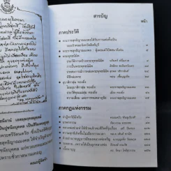 กฎแห่งกรรม ธรรมปฏิบัติ - พระราชสุทธิญาณมงคล รูปที่ 9