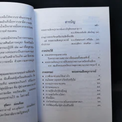 กฎแห่งกรรม ธรรมปฏิบัติ เล่ม 19 - พระธรรมสิงหบุราจารย์ รูปที่ 10