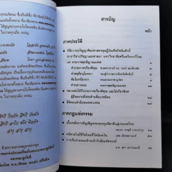 กฎแห่งกรรม ธรรมปฏิบัติ 11 - พระราชสุทธิญาณมงคล รูปที่ 10