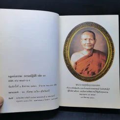 กฎแห่งกรรม ธรรมปฏิบัติ 11 - พระราชสุทธิญาณมงคล รูปที่ 9