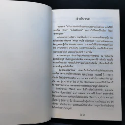 กฎแห่งกรรม ธรรมปฏิบัติ 6 - พระราชสุทธิญาณมงคล รูปที่ 10