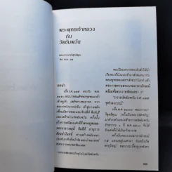 กฎแห่งกรรม ธรรมปฏิบัติ 4 - พระราชสุทธิญาณมงคล รูปที่ 12