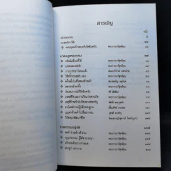 กฎแห่งกรรม ธรรมปฏิบัติ 4 - พระราชสุทธิญาณมงคล รูปที่ 10