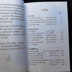 กฎแห่งกรรม ธรรมปฏิบัติ 20 - พระสิงหบุราจารย์ รูปที่ 11