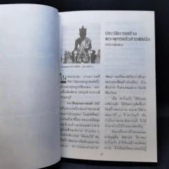 กฎแห่งกรรม ธรรมปฏิบัติ 3 - พระราชสุทธิญาณมงคล รูปที่ 11