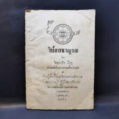 วิปัสสนาญาณ - จิตตรกโข ภิกขุ รูปที่ 1