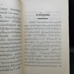 ธัมมนิยามกถาเทศนา งานฌาปนกิจศพ นายแดง กลิ่นสุวรรณ รูปที่ 11