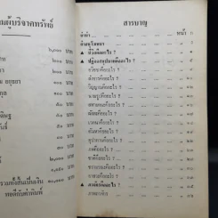 ปฏิจจสมุปบาท หลักธรรมว่าด้วยระบบการกำเนิดแห่งชีวิต ฉบับสังเขป - พิทูร มลิวัลย์ รูปที่ 11