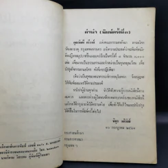 ปฏิจจสมุปบาท หลักธรรมว่าด้วยระบบการกำเนิดแห่งชีวิต ฉบับสังเขป - พิทูร มลิวัลย์ รูปที่ 10