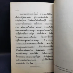 ปฏิจจสมุปบาท หลักธรรมว่าด้วยระบบการกำเนิดแห่งชีวิต ฉบับสังเขป - พิทูร มลิวัลย์ รูปที่ 14
