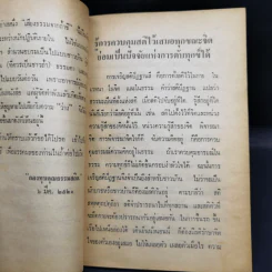 เสียงธรรมจากถ้ำชี - อาจารย์ พระมหาศิริ กนตสิริ รูปที่ 10