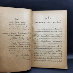 วิธีระงับดับทุกข์ ตามแนวคำสอนของพุทธทาสภิกขุข รูปที่ 11