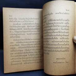 วิธีระงับดับทุกข์ ตามแนวคำสอนของพุทธทาสภิกขุข รูปที่ 12