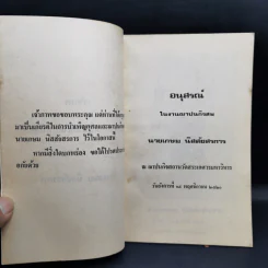 อนุสรณ์ เกษม นิสสัยสรกาน รูปที่ 8