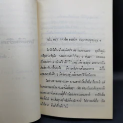 อนุสรณ์ เกษม นิสสัยสรกาน รูปที่ 11