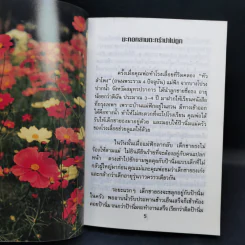 คนแก่อยู่กับความหลัง เล่ม 3 - คุณหญิงชนัตถ์ ปิยะอุย รูปที่ 11