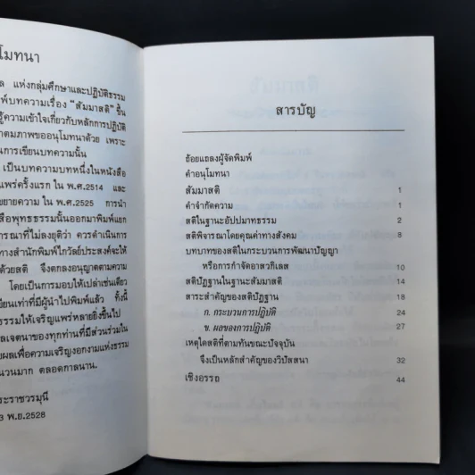 สัมมาสติในพุทธธรรม - พระเทพเวที (ประยุทธ์ ปยุตโต) รูปที่ 9