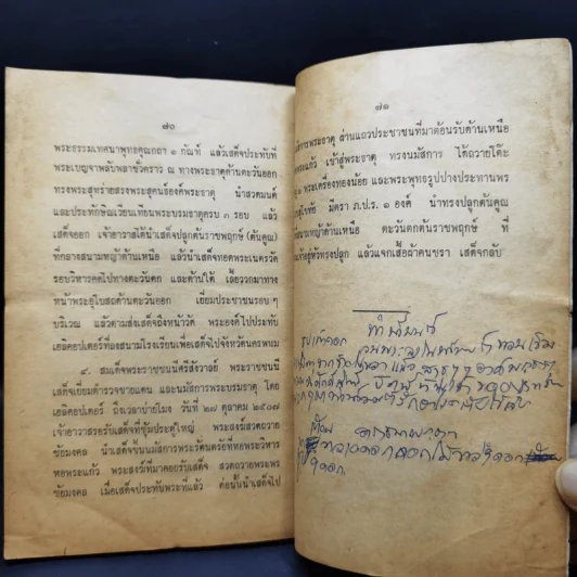 ประวัติย่อพระธาตุพนม - พระเทพรัตนโมลี รูปที่ 12