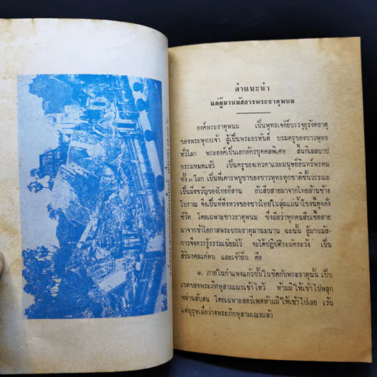 ประวัติย่อพระธาตุพนม - พระเทพรัตนโมลี รูปที่ 11