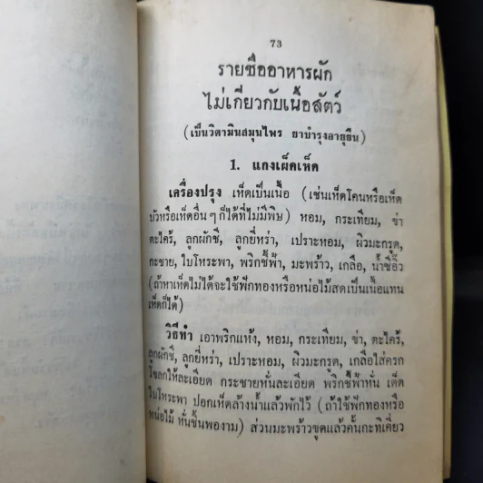ศิลปการทำอาหารมังสวิรัติ (เจ) 91 ชนิด รูปที่ 14