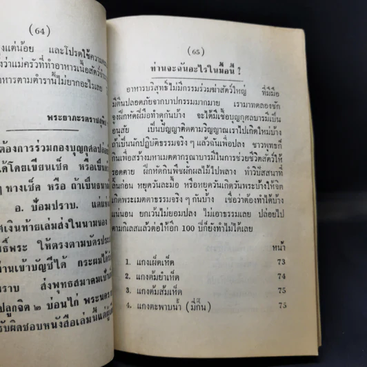 ศิลปการทำอาหารมังสวิรัติ (เจ) 91 ชนิด รูปที่ 10