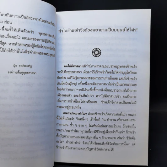 คู่มือมนุษย์ - ท่านพุทธทาส รูปที่ 10