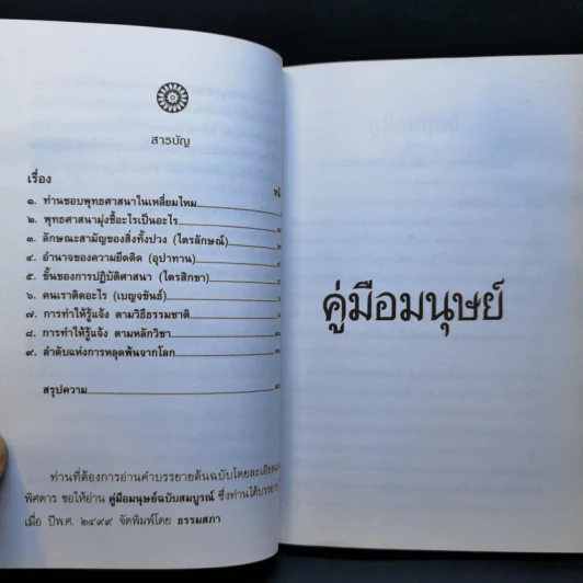 คู่มือมนุษย์ - ท่านพุทธทาส รูปที่ 11