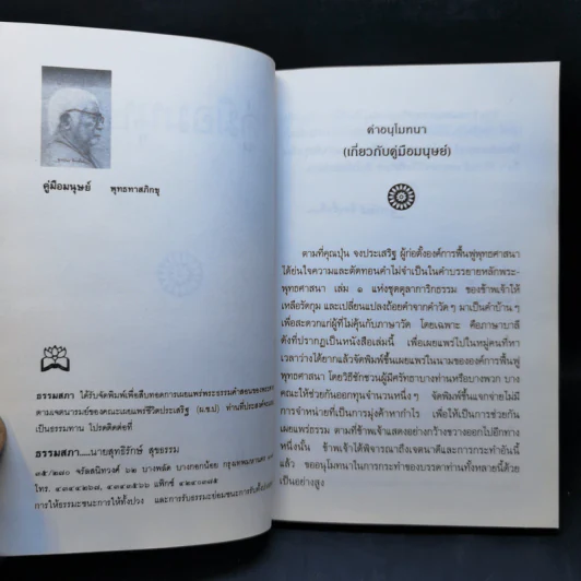 คู่มือมนุษย์ - ท่านพุทธทาส รูปที่ 9