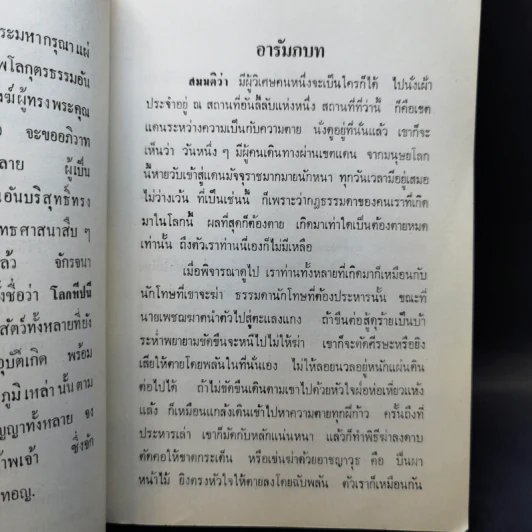 อนุสรณ์งานฌาปนกิจศพ คุณแม่หงษ์ สุขใจ รูปที่ 17