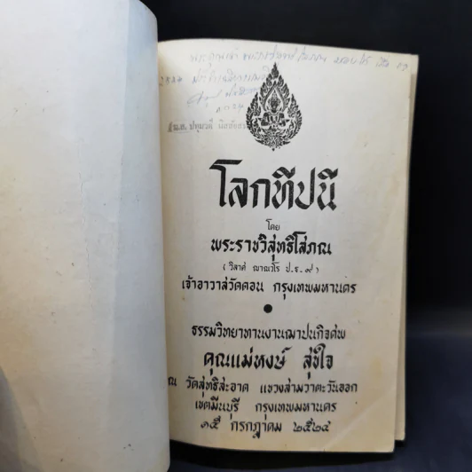 อนุสรณ์งานฌาปนกิจศพ คุณแม่หงษ์ สุขใจ รูปที่ 8
