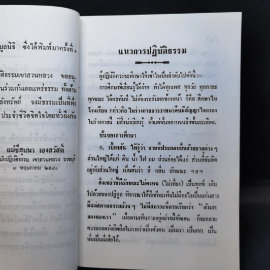 สงบรู้ว่าง - ก.เขาสวนหลวง รูปที่ 10