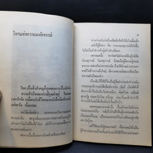 คนเหนือโลก - อนามิส รูปที่ 10