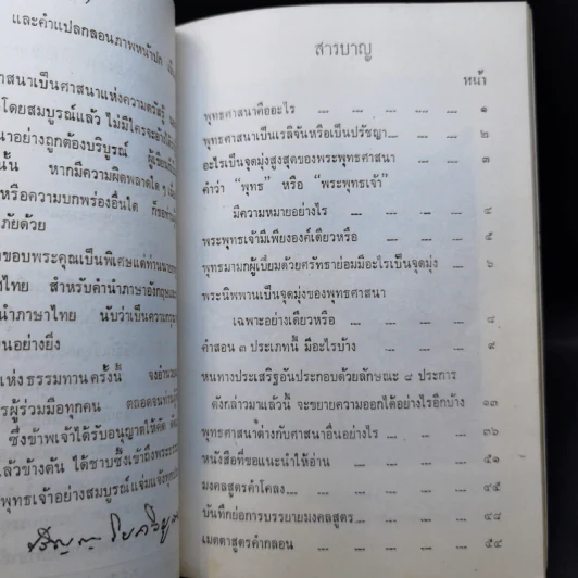 หลักพระพุทธศาสนาโดยย่อ - หลวงปริญญาโยควิบูลย์ รูปที่ 11