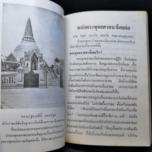 หลักพระพุทธศาสนาโดยย่อ - หลวงปริญญาโยควิบูลย์ รูปที่ 13