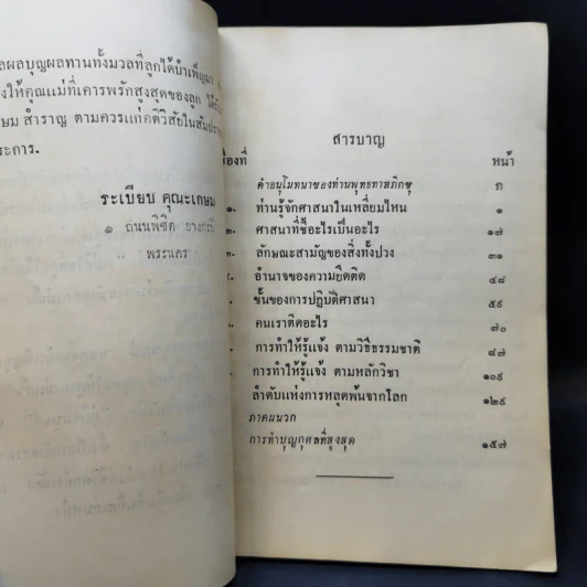 คู่มือมนุษย์ - ท่านพุทธทาส (อนุสรณ์งานฌาปนกิจศพ นางโสภณอักษรกิจ) รูปที่ 11