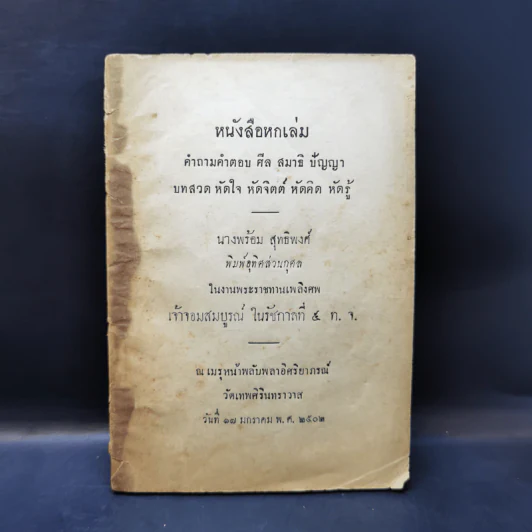 อนุสรณ์งานพระราชทานเพลิงศพ เจ้าจอมสมบูรณ์ ในรัชกาลที่ 5 รูปที่ 1