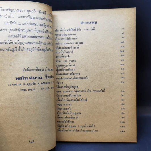 คำอบรมสั่งสอนของสมเด็จพระพุฒาจารย์ (โต) และประสบการณืในยมโลก รูปที่ 10