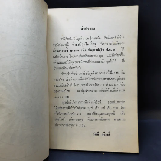 คัมภีร์วิมุตติมรรค (ทางแห่งความหลุดพ้น) - พระอรหันต์อุปติสสะ รูปที่ 9
