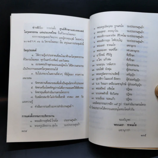 โลกุตตรธรรม ที่ระลึกงานทอดกฐิน ธนาคารออมสิน 7 พ.ย.2536 รูปที่ 11