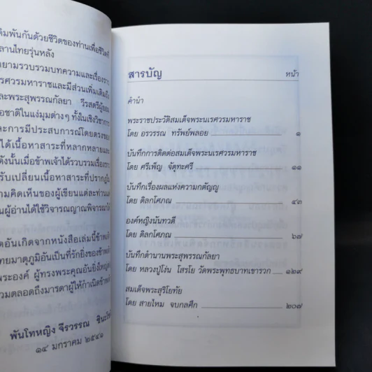 สมเด็จพระนเรศวรมหาราช วีรกษัตริย์ผู้ยิ่งใหญ่ รูปที่ 9