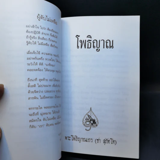 อนุสรณ์ในงานฌาปนกิจศพ นางเกษร อนัมบุตร รูปที่ 11