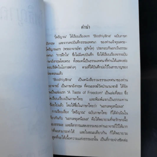 อนุสรณ์ในงานฌาปนกิจศพ นางเกษร อนัมบุตร รูปที่ 12