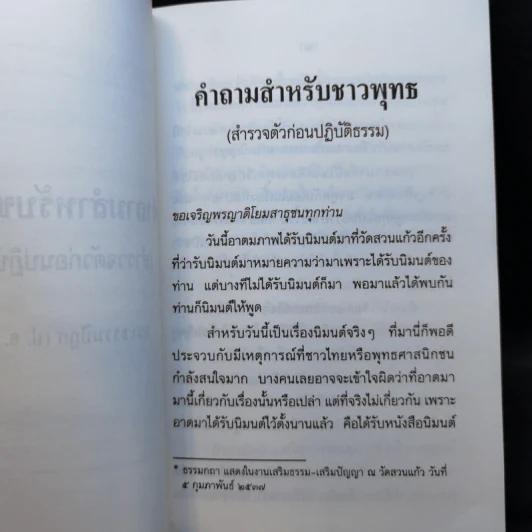 อนุสรณ์งานฌาปนกิจศพ นายอมยา บุณยเกตุ รูปที่ 12