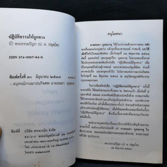 อนุสรณ์งานฌาปนกิจศพ นายอมยา บุณยเกตุ รูปที่ 9