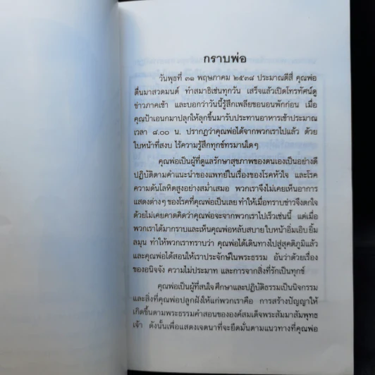 อนุสรณ์งานฌาปนกิจศพ นายอมยา บุณยเกตุ รูปที่ 11