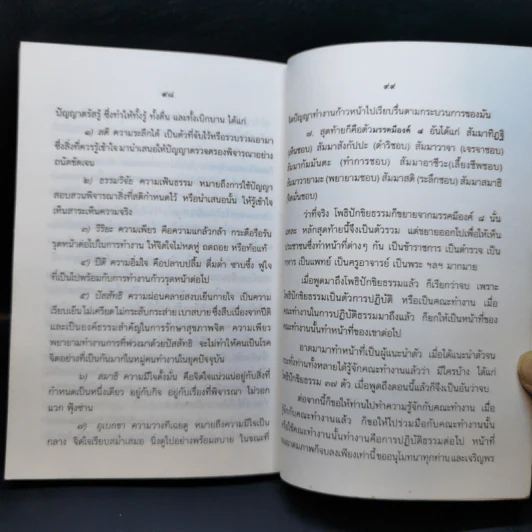 อนุสรณ์งานฌาปนกิจศพ นายอมยา บุณยเกตุ รูปที่ 14
