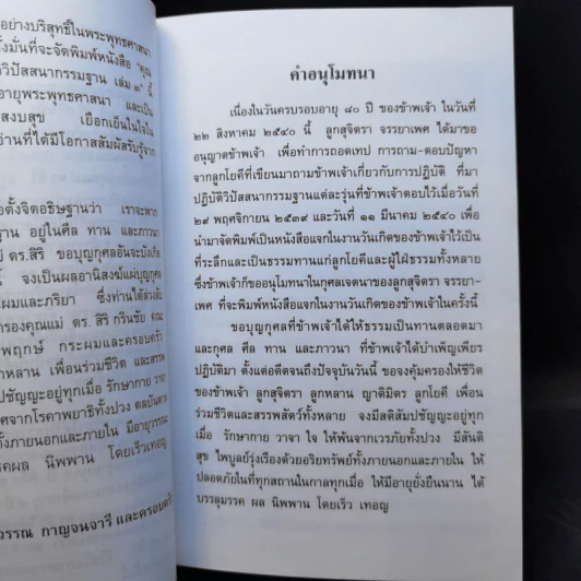 คุณแม่สิริ ตอบปัญหา การปฏิบัติวิปัสสนากรรมฐาน เล่ม 3 รูปที่ 10